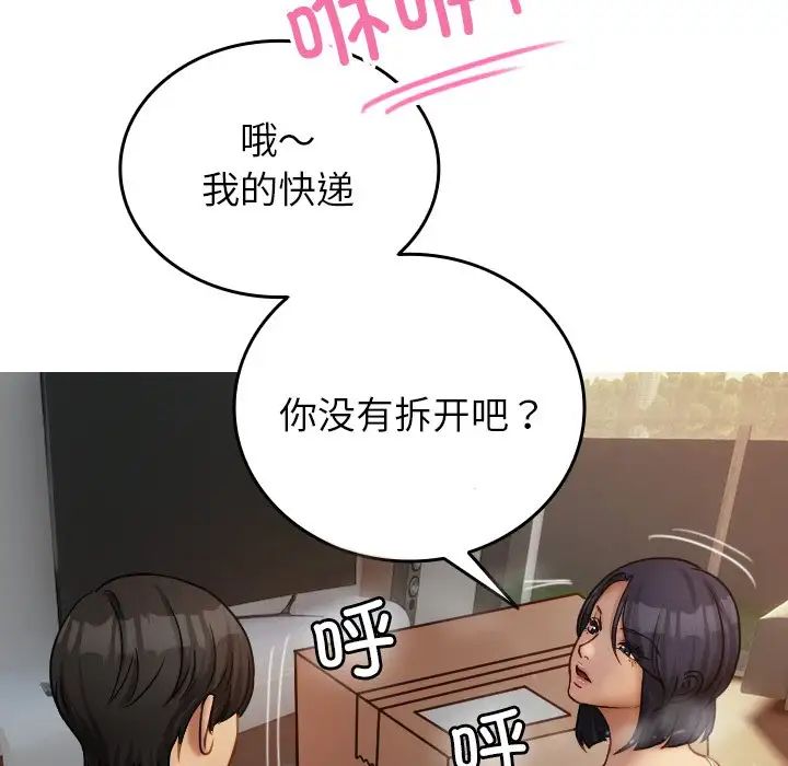 《寄生教授家》漫画 第34話