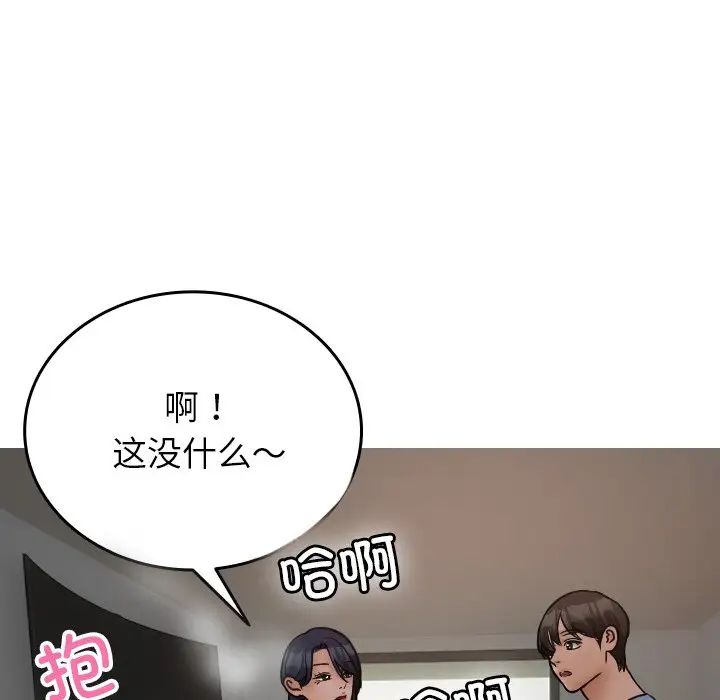 《寄生教授家》漫画 第34話
