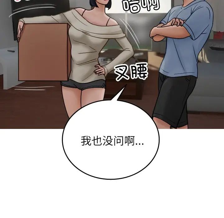 《寄生教授家》漫画 第34話