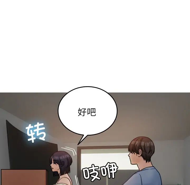 《寄生教授家》漫画 第34話