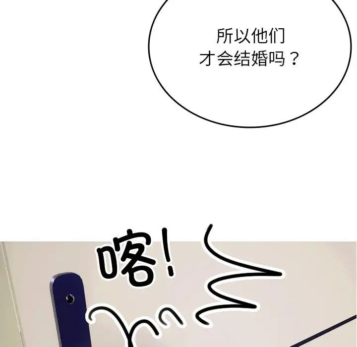《寄生教授家》漫画 第34話