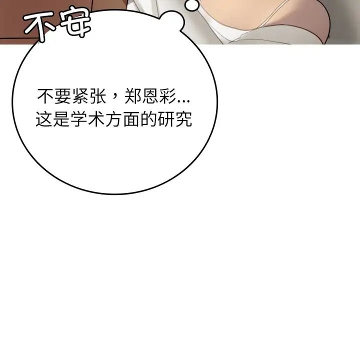 《寄生教授家》漫画 第34話
