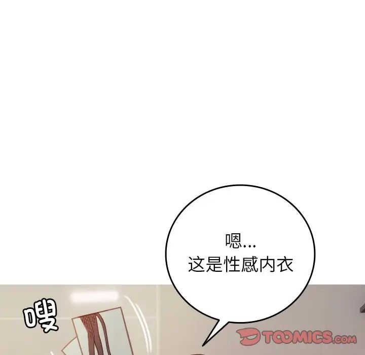 《寄生教授家》漫画 第34話