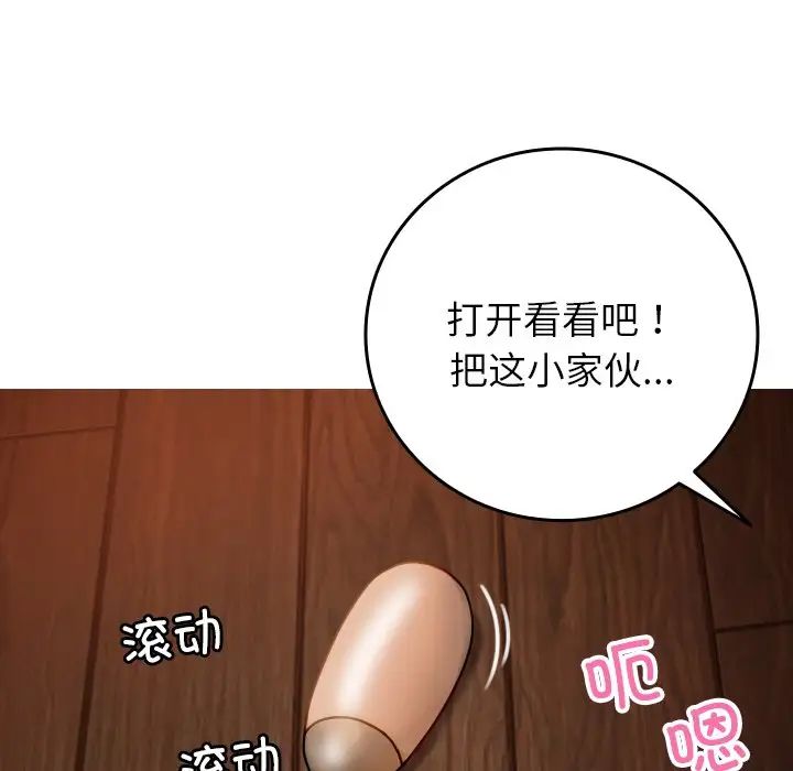 《寄生教授家》漫画 第34話
