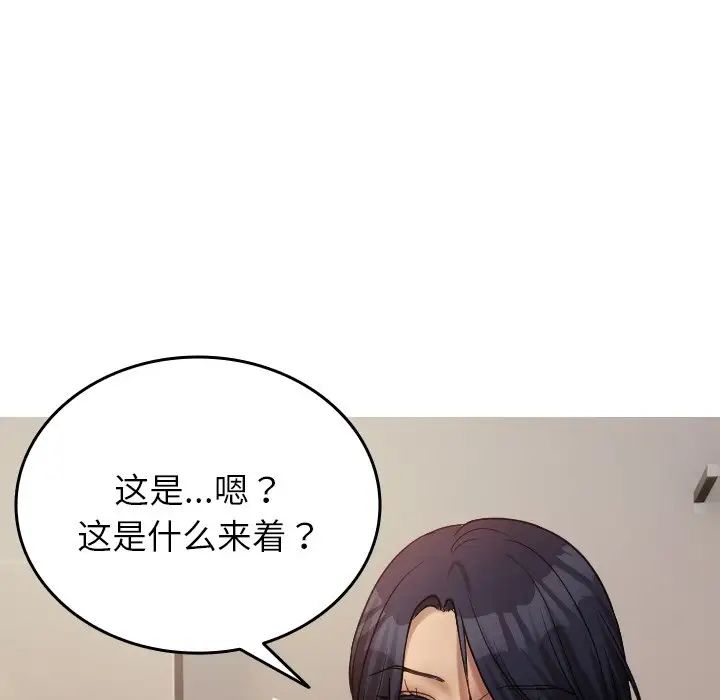 《寄生教授家》漫画 第34話