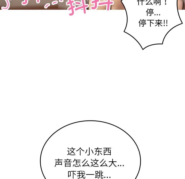 《寄生教授家》漫画 第34話