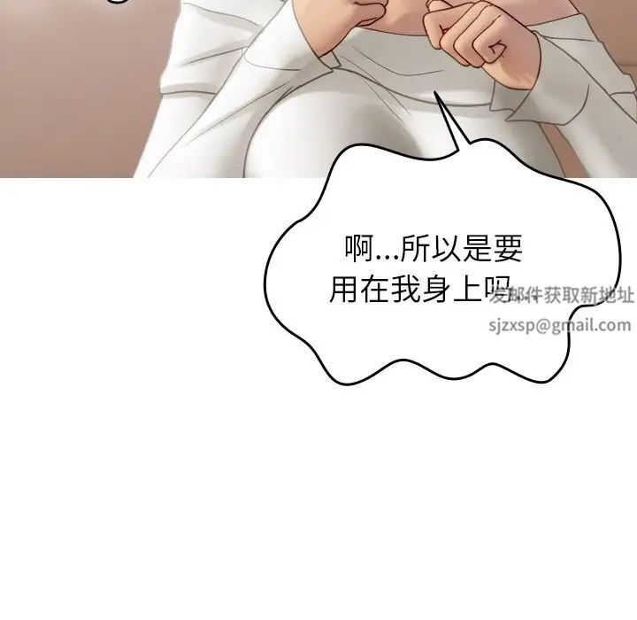 《寄生教授家》漫画 第34話