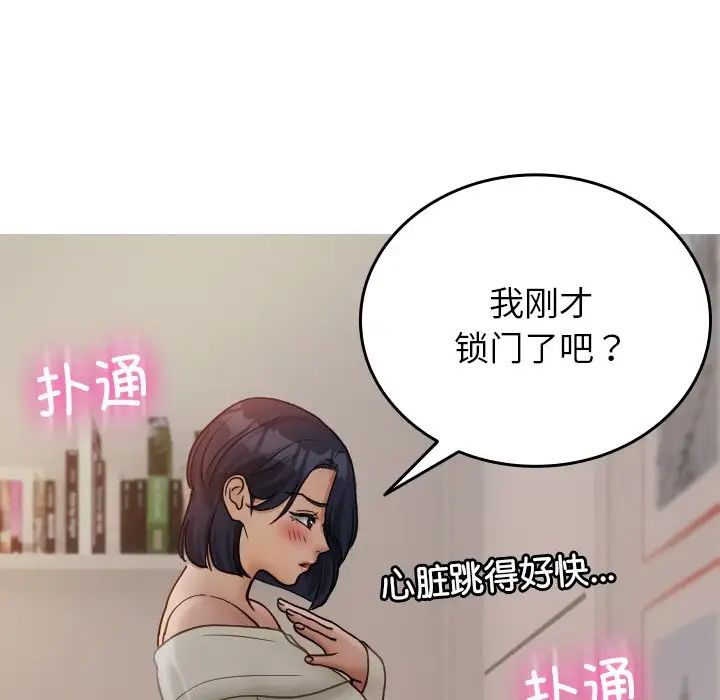 《寄生教授家》漫画 第34話