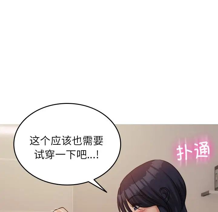 《寄生教授家》漫画 第34話