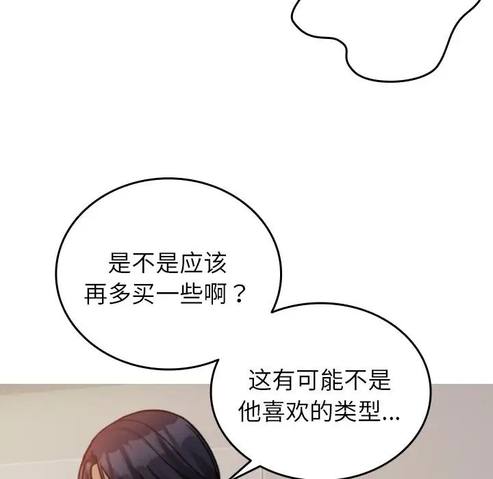 《寄生教授家》漫画 第34話