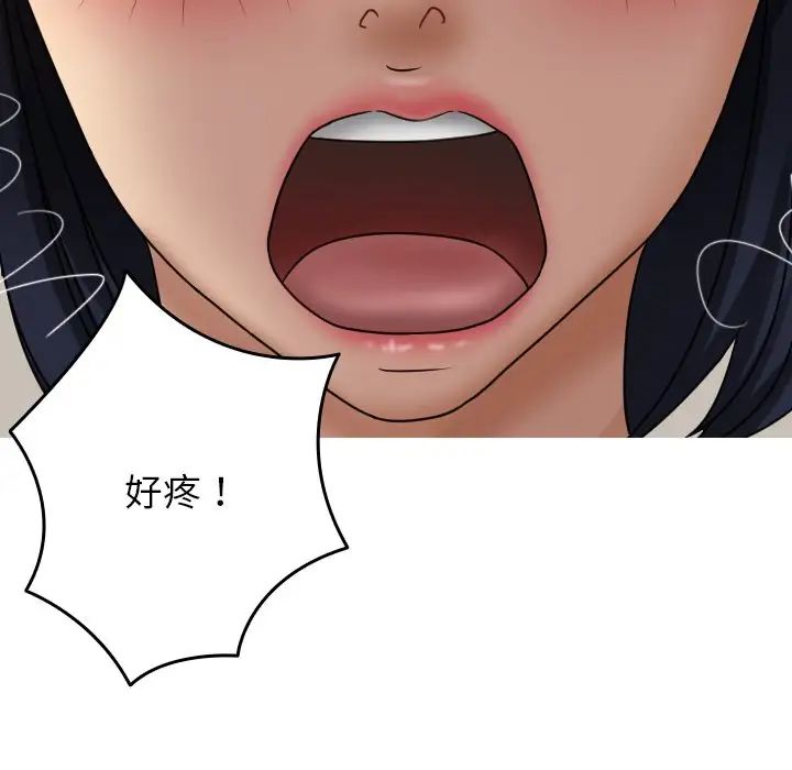 《寄生教授家》漫画 第34話