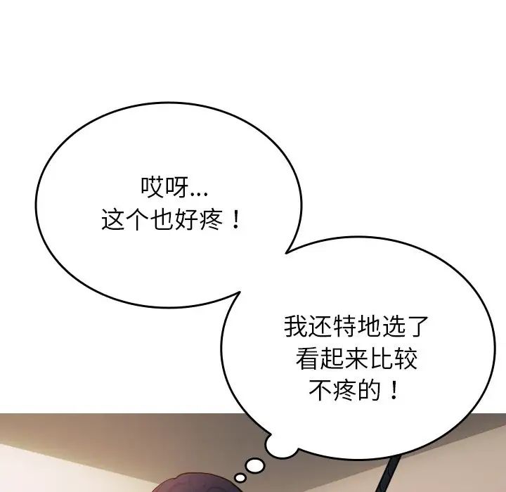 《寄生教授家》漫画 第34話
