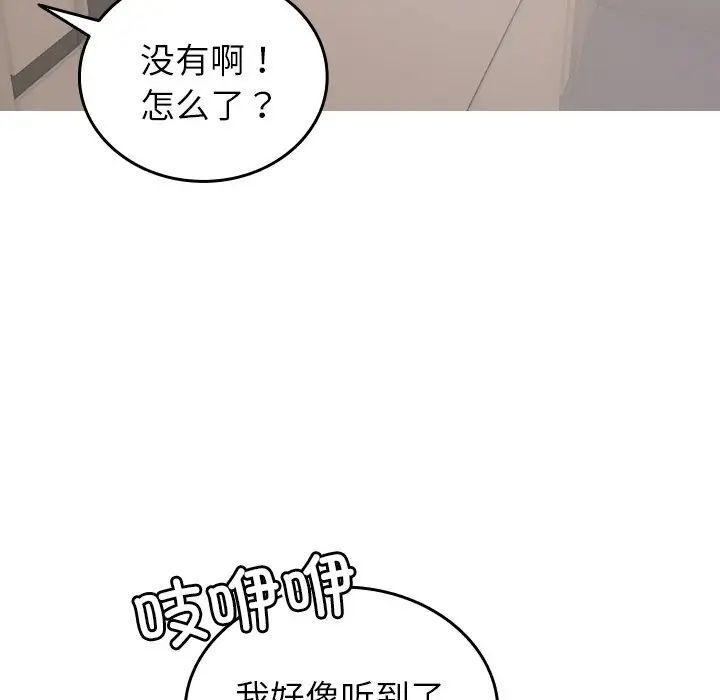 《寄生教授家》漫画 第34話