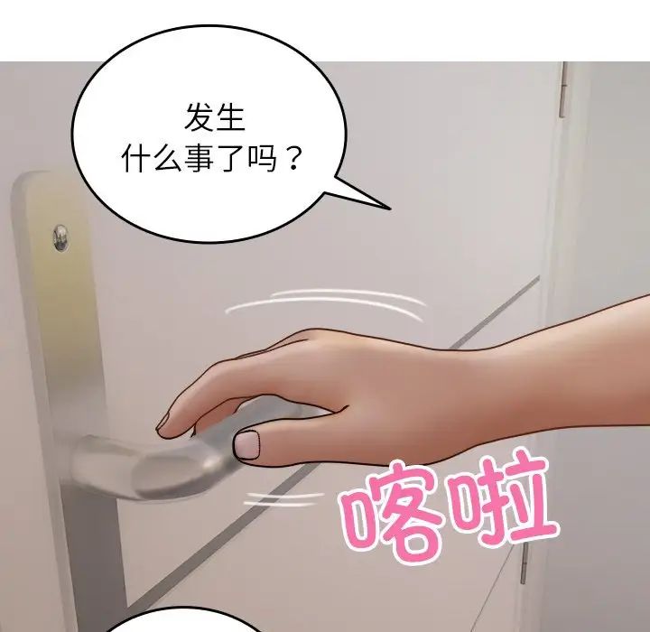 《寄生教授家》漫画 第34話