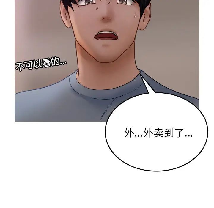 《寄生教授家》漫画 第35話