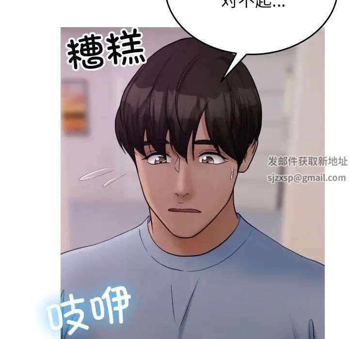 《寄生教授家》漫画 第35話