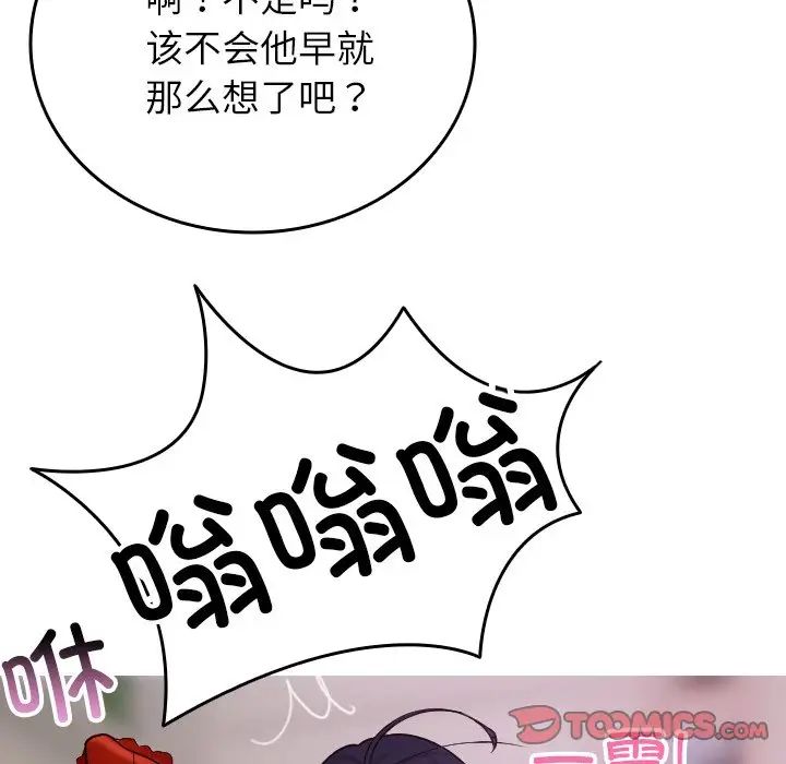 《寄生教授家》漫画 第35話