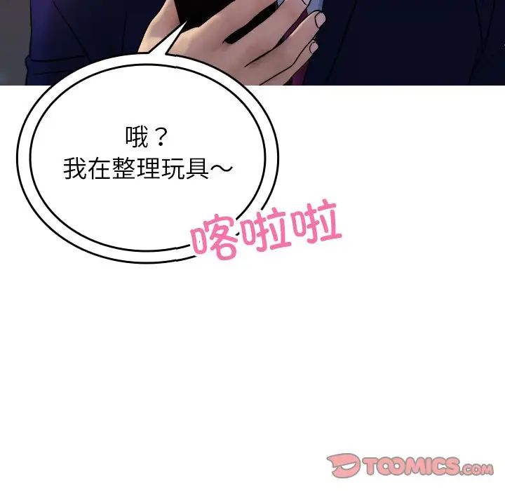 《寄生教授家》漫画 第35話