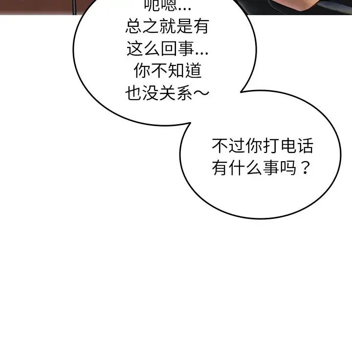 《寄生教授家》漫画 第35話