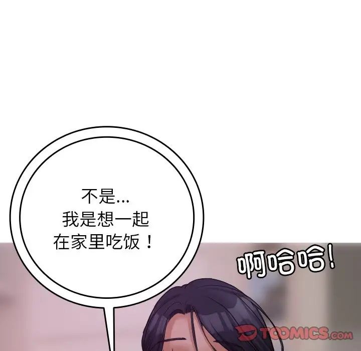 《寄生教授家》漫画 第35話