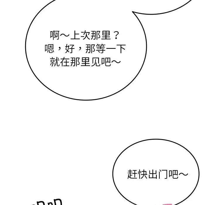 《寄生教授家》漫画 第35話