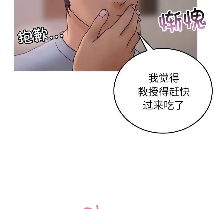 《寄生教授家》漫画 第35話