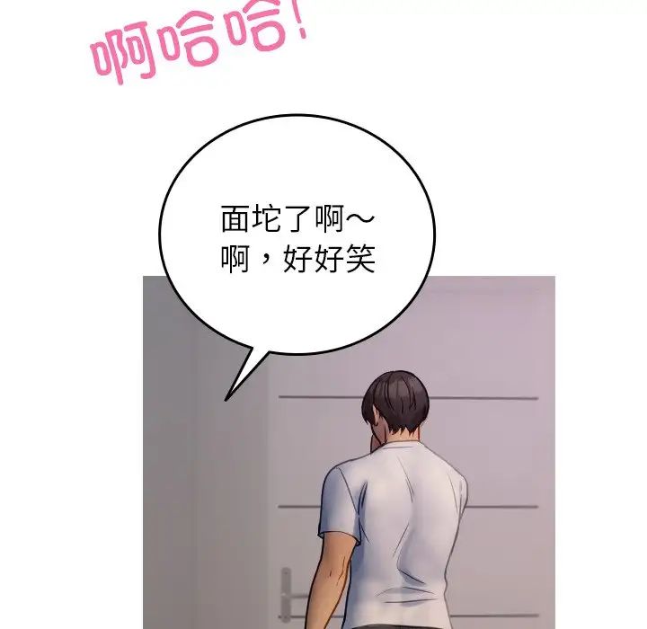 《寄生教授家》漫画 第35話