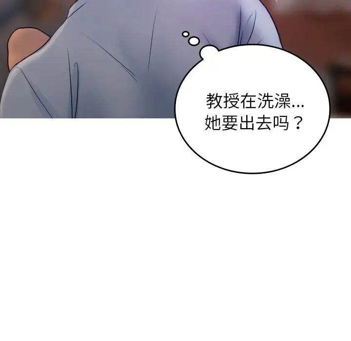 《寄生教授家》漫画 第35話