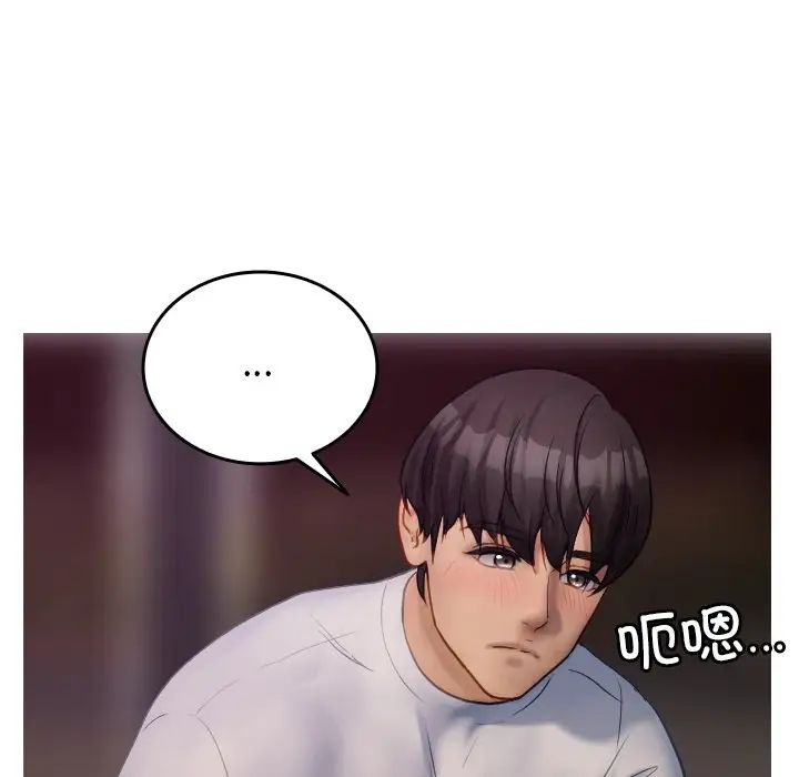 《寄生教授家》漫画 第35話