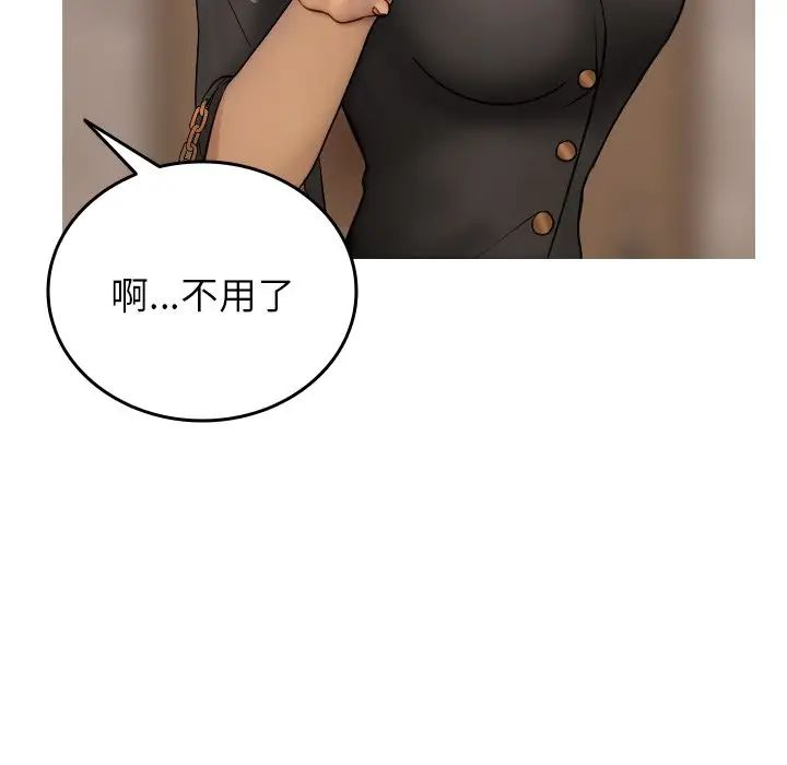 《寄生教授家》漫画 第35話