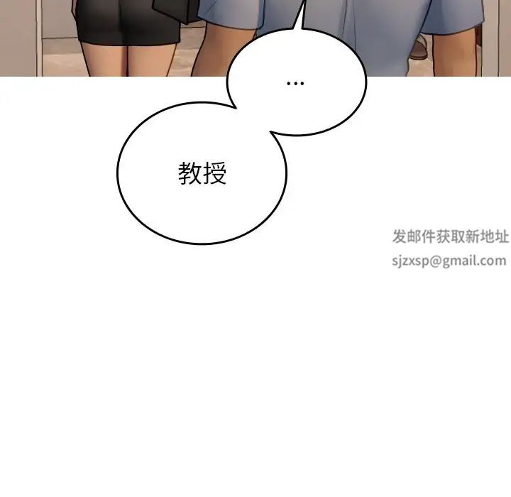 《寄生教授家》漫画 第35話