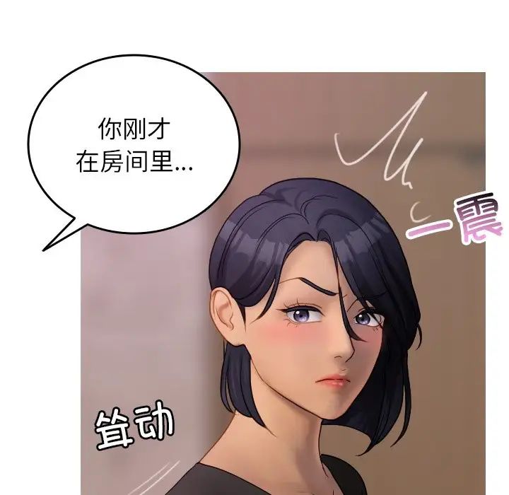 《寄生教授家》漫画 第35話