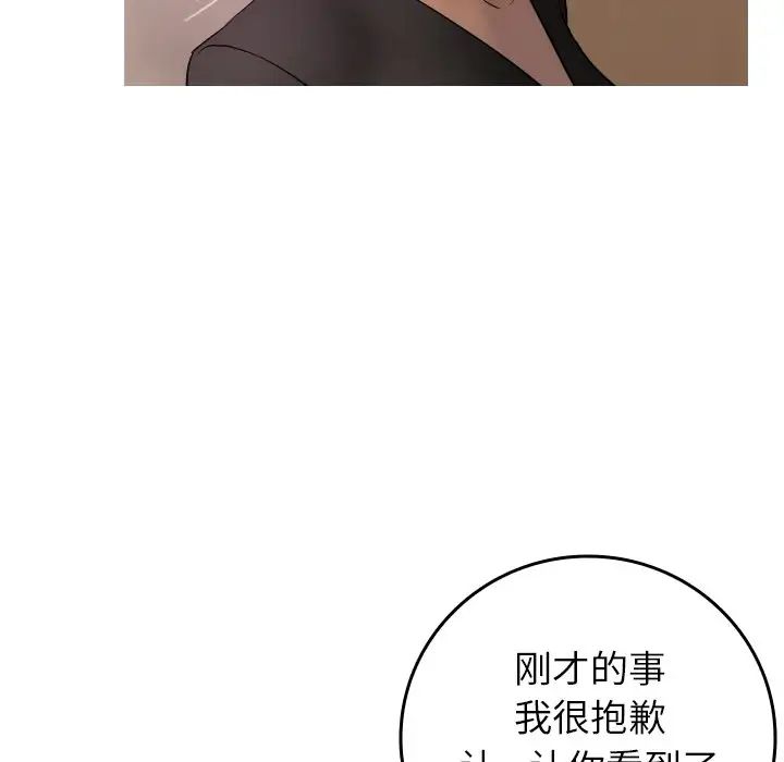 《寄生教授家》漫画 第35話