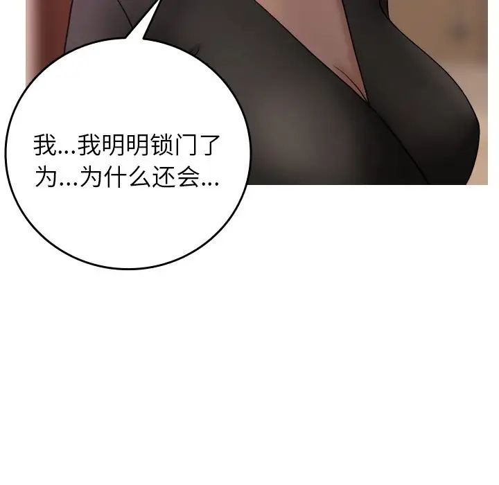 《寄生教授家》漫画 第35話