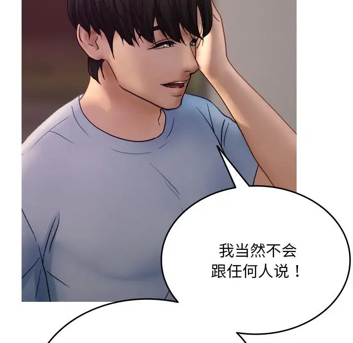 《寄生教授家》漫画 第35話