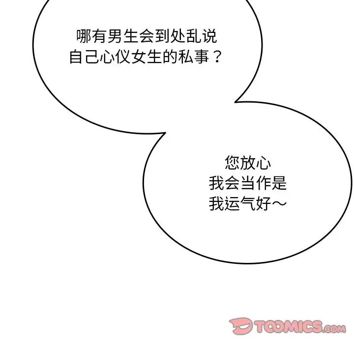 《寄生教授家》漫画 第35話
