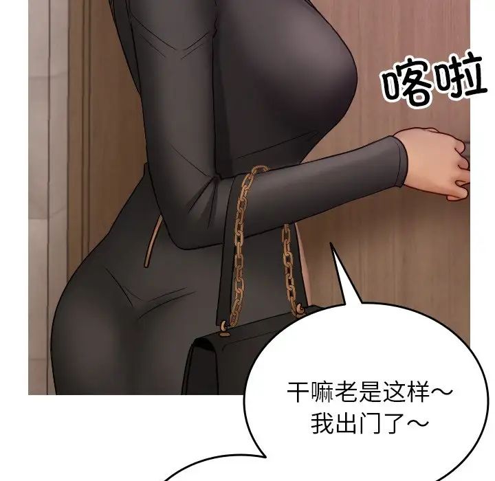 《寄生教授家》漫画 第35話