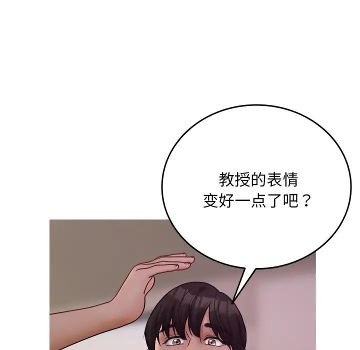 《寄生教授家》漫画 第35話