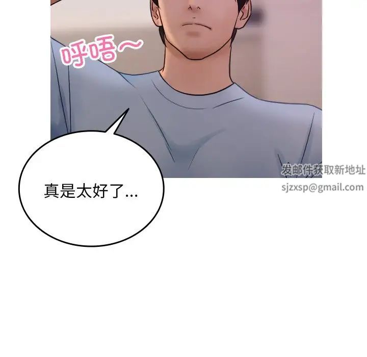 《寄生教授家》漫画 第35話