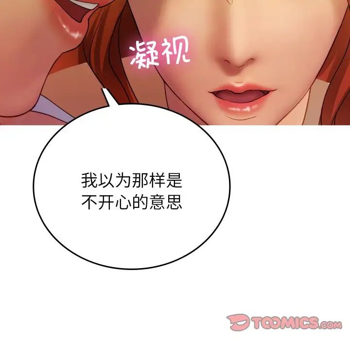 《寄生教授家》漫画 第35話