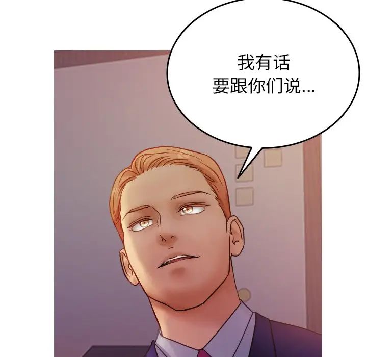《寄生教授家》漫画 第35話