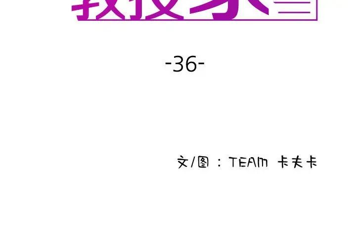 《寄生教授家》漫画 第36話