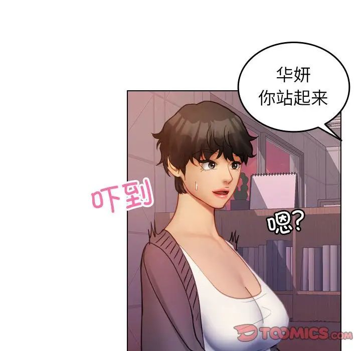 《寄生教授家》漫画 第36話