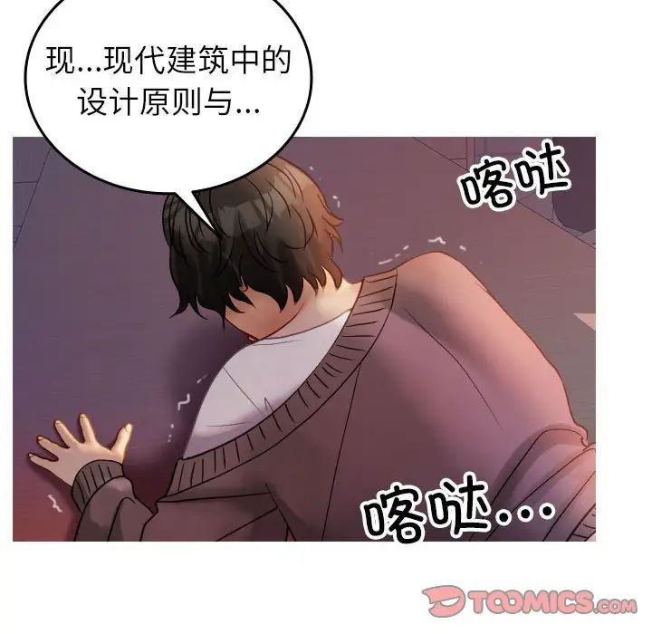 《寄生教授家》漫画 第36話