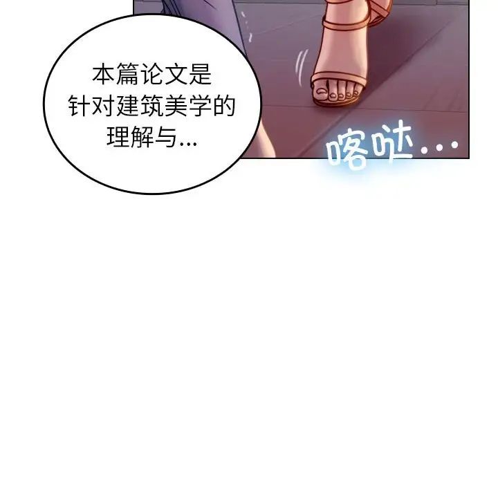 《寄生教授家》漫画 第36話