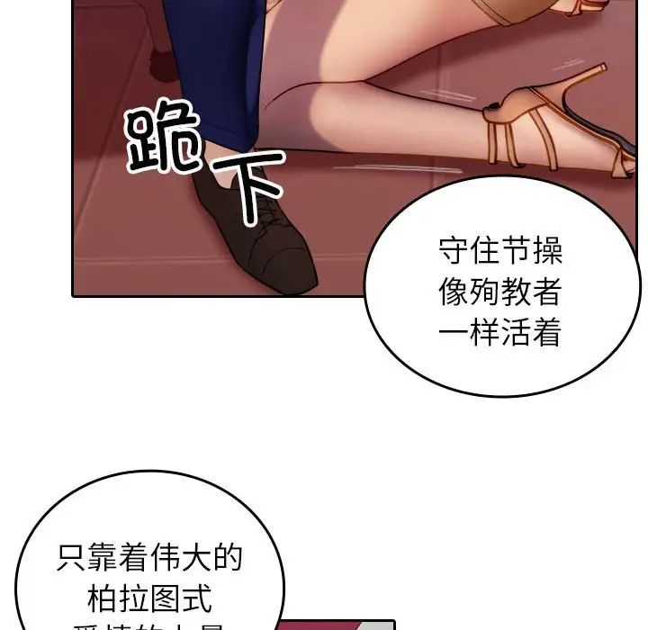 《寄生教授家》漫画 第36話