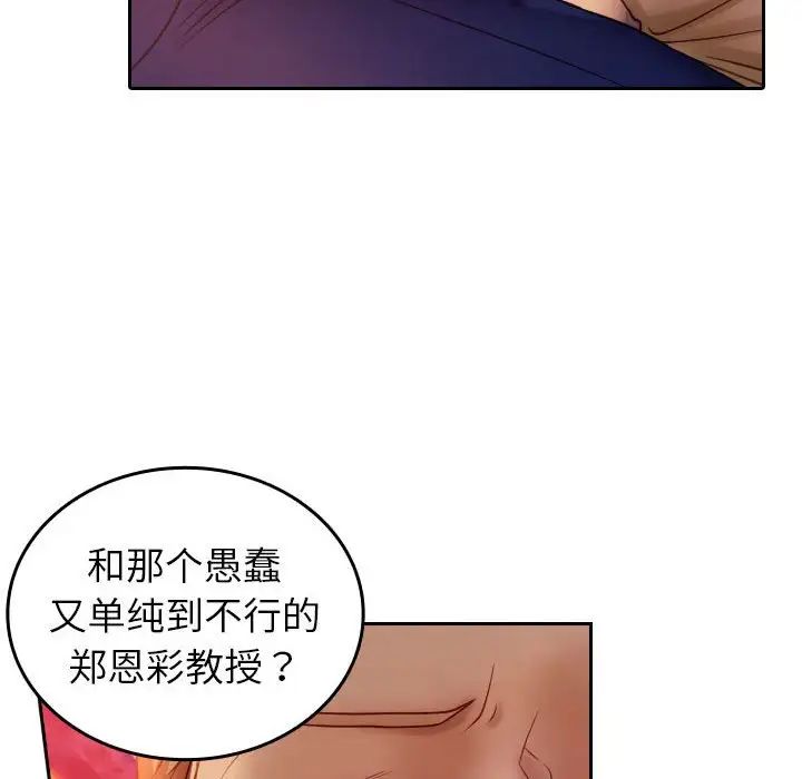 《寄生教授家》漫画 第36話