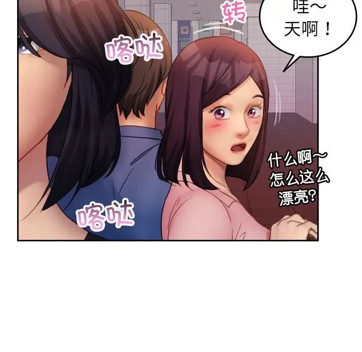《寄生教授家》漫画 第36話