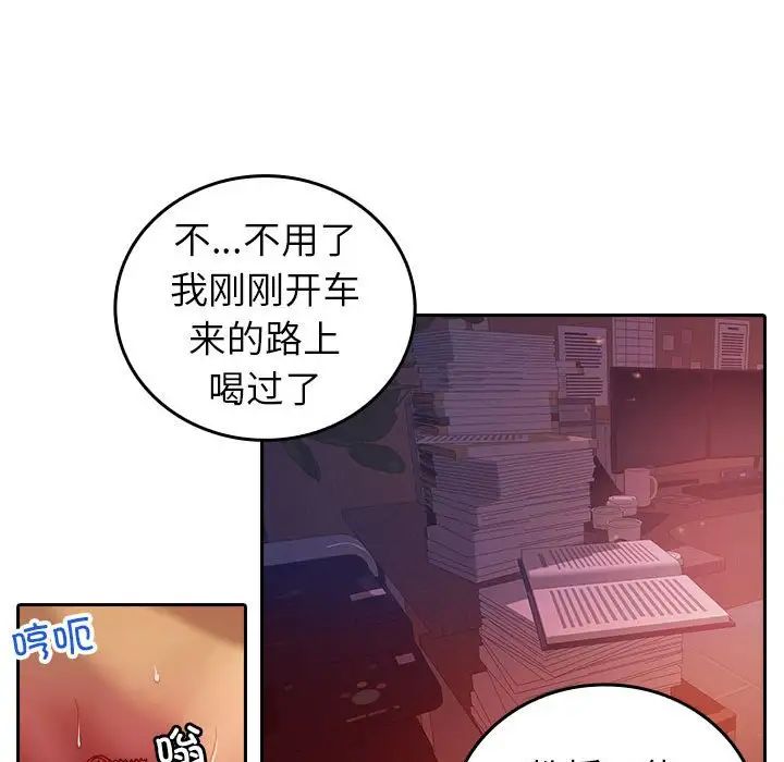 《寄生教授家》漫画 第36話