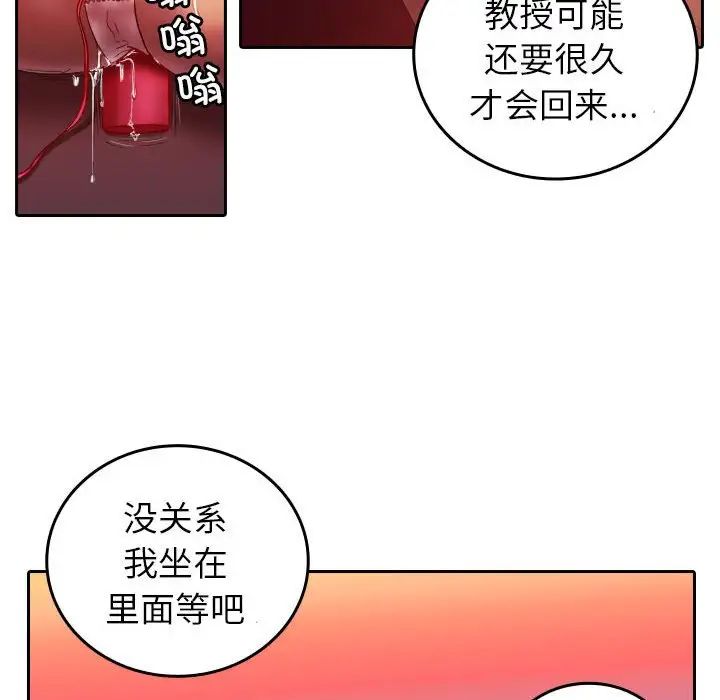 《寄生教授家》漫画 第36話